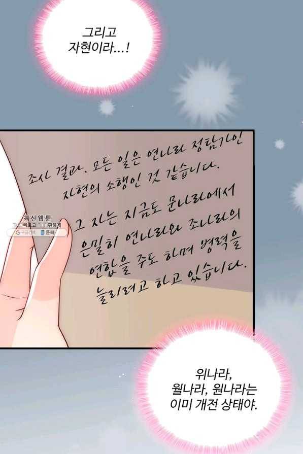 악당이지만 남주를 키웠습니다 132화 24