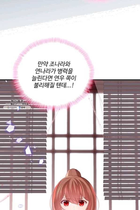 악당이지만 남주를 키웠습니다 132화 25