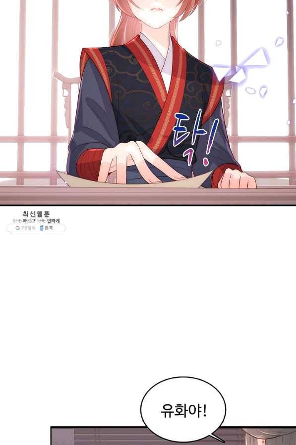 악당이지만 남주를 키웠습니다 132화 26