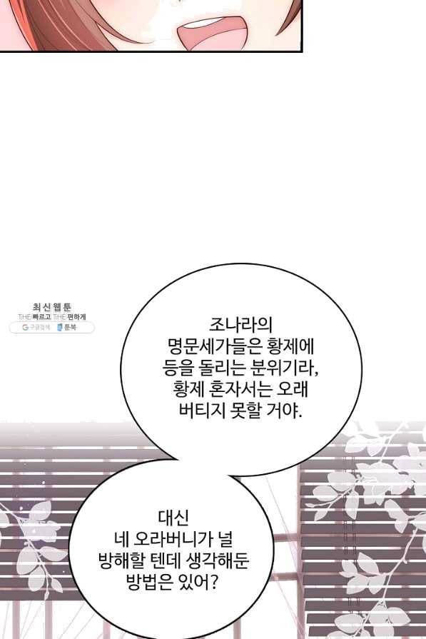 악당이지만 남주를 키웠습니다 132화 30