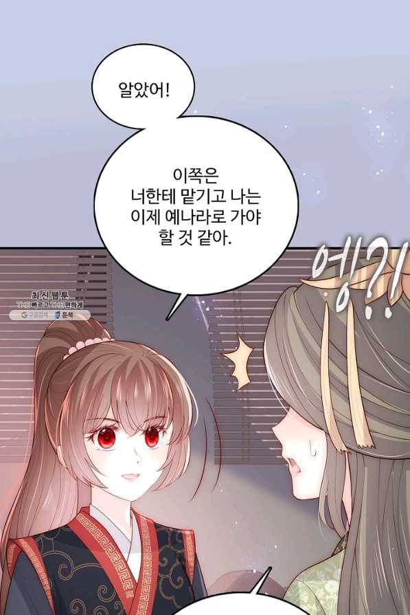 악당이지만 남주를 키웠습니다 132화 34