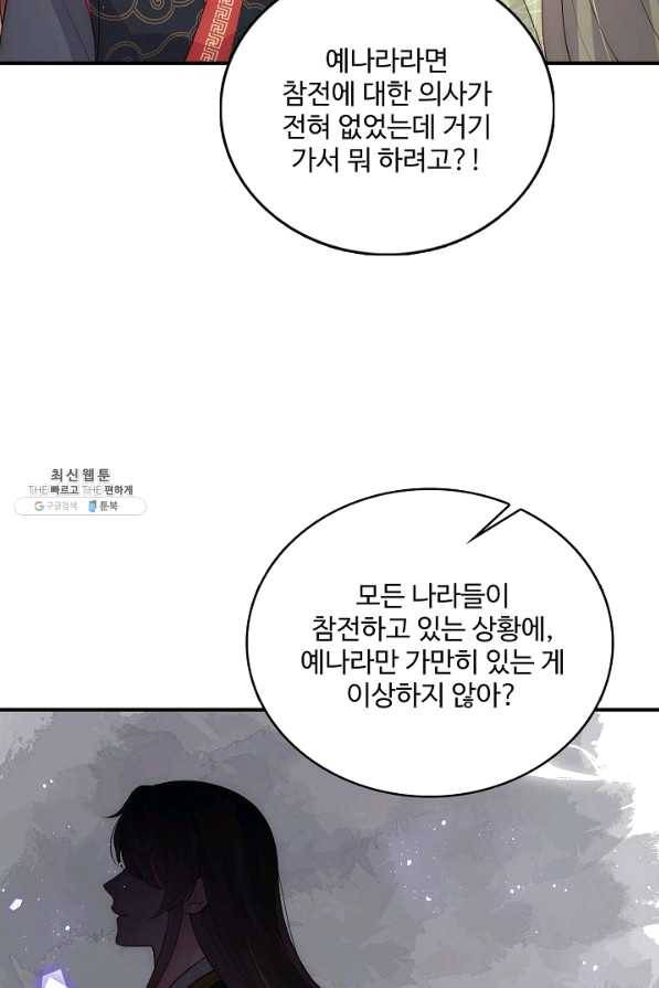악당이지만 남주를 키웠습니다 132화 35