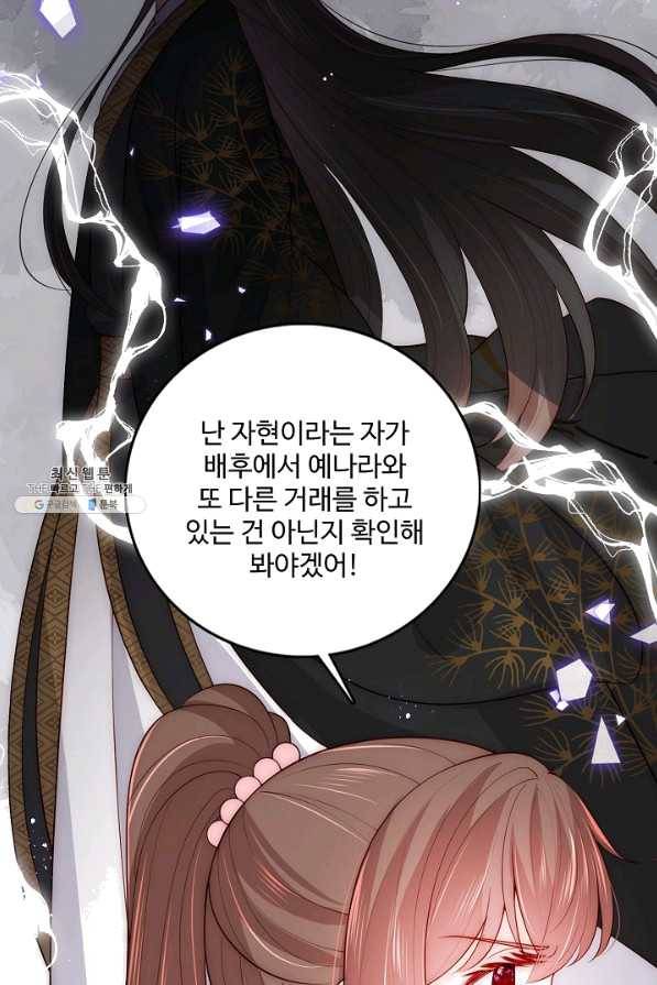 악당이지만 남주를 키웠습니다 132화 36