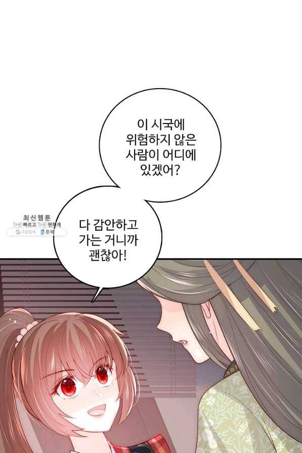 악당이지만 남주를 키웠습니다 132화 39