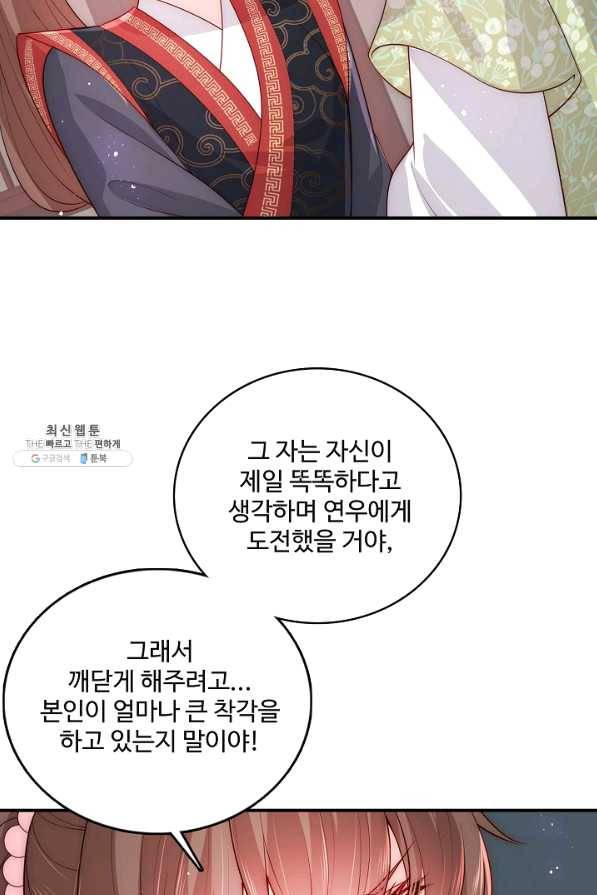 악당이지만 남주를 키웠습니다 132화 40