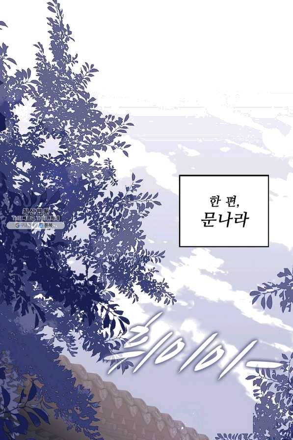 악당이지만 남주를 키웠습니다 132화 42