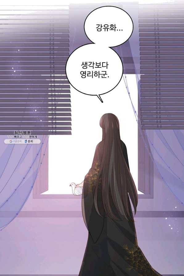 악당이지만 남주를 키웠습니다 132화 44