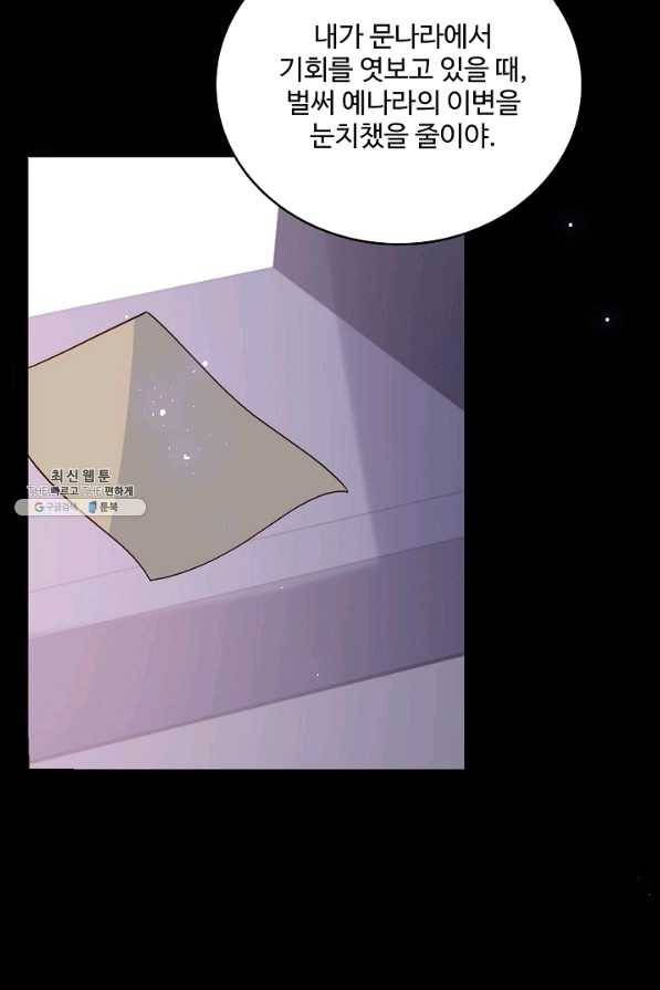 악당이지만 남주를 키웠습니다 132화 46