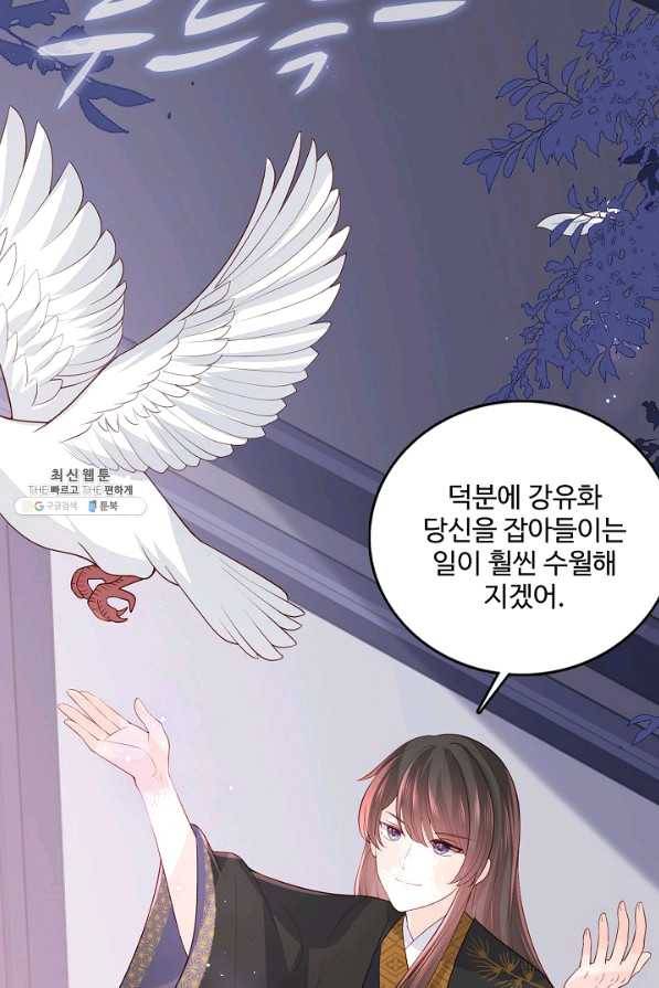 악당이지만 남주를 키웠습니다 132화 49