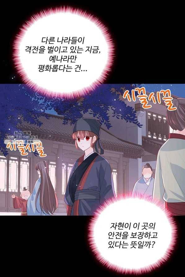 악당이지만 남주를 키웠습니다 132화 53
