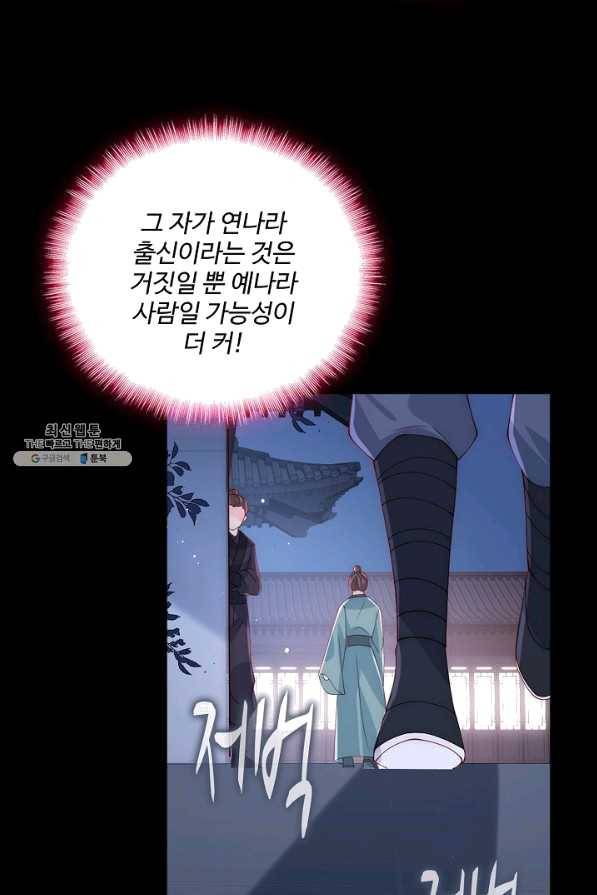 악당이지만 남주를 키웠습니다 132화 54