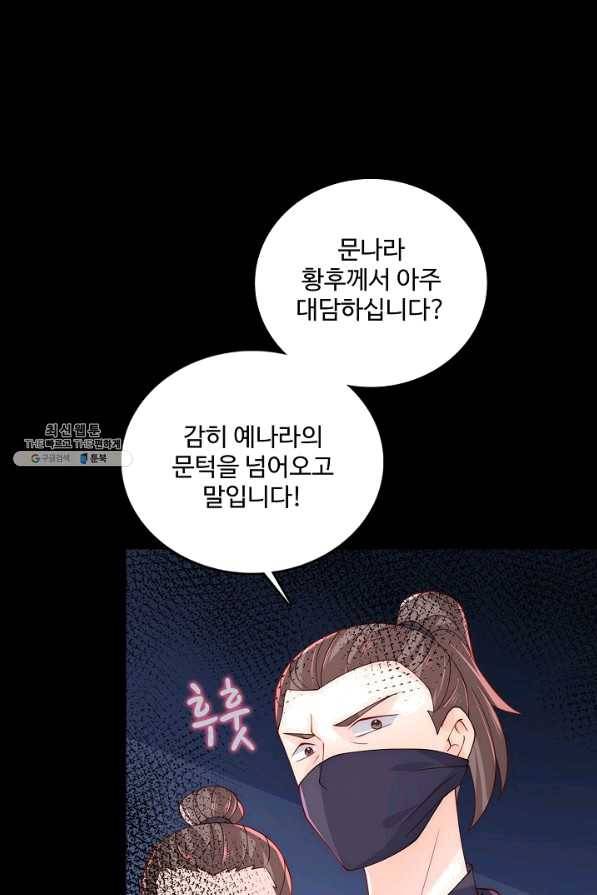악당이지만 남주를 키웠습니다 132화 68