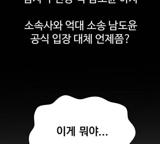 순정말고 순종 56화 3
