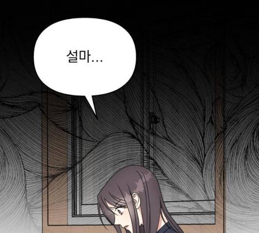 순정말고 순종 56화 9