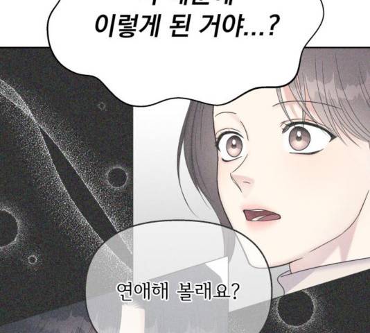 순정말고 순종 56화 12