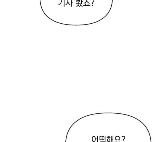 순정말고 순종 56화 19