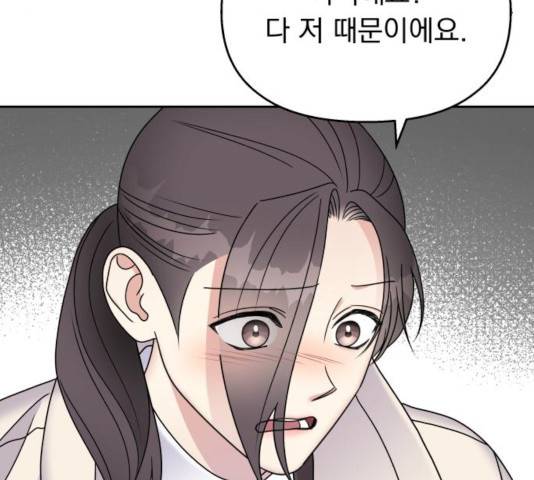 순정말고 순종 56화 20
