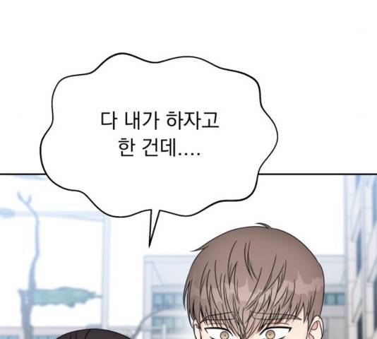 순정말고 순종 56화 22