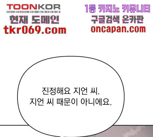 순정말고 순종 56화 24