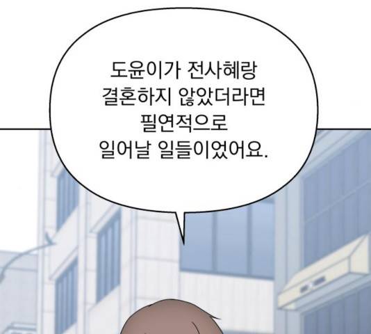순정말고 순종 56화 27