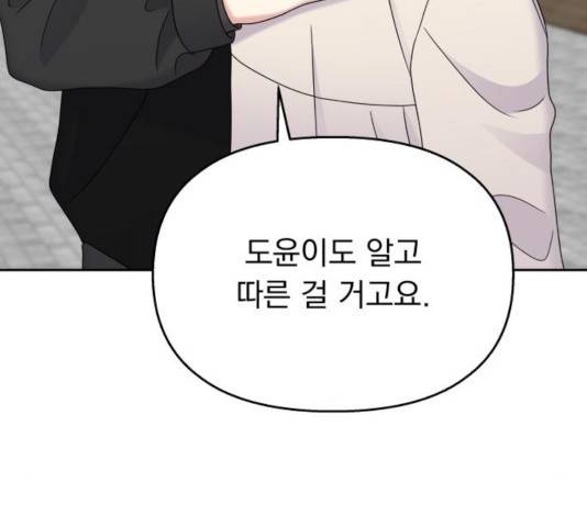 순정말고 순종 56화 29