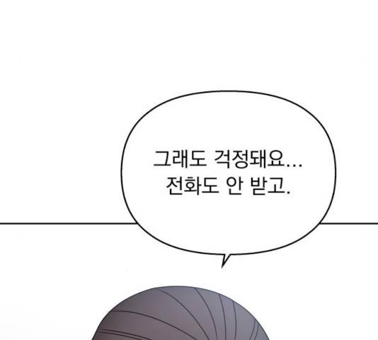 순정말고 순종 56화 30