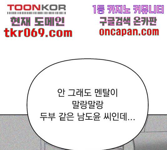 순정말고 순종 56화 32