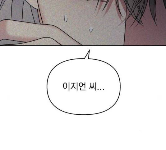순정말고 순종 56화 34