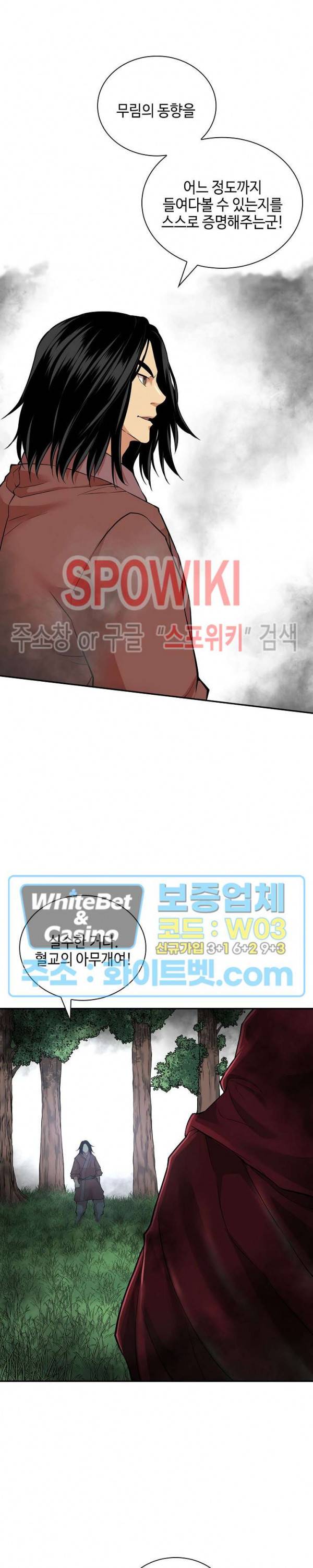 무신전기 126화 4
