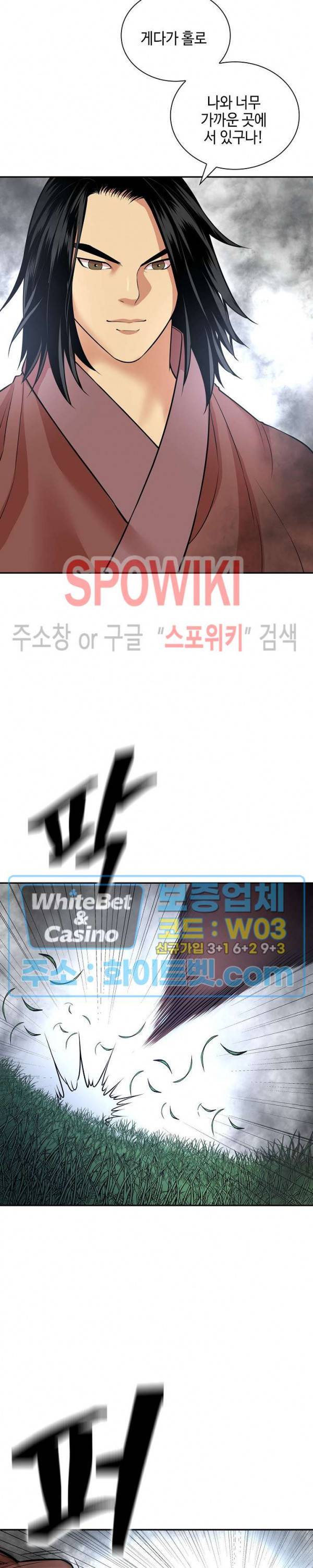 무신전기 126화 5