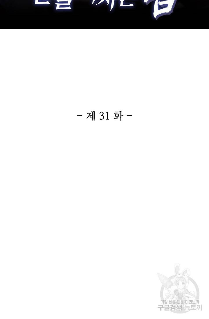 미녀 사부들에게 길들여지는 법 31화 2