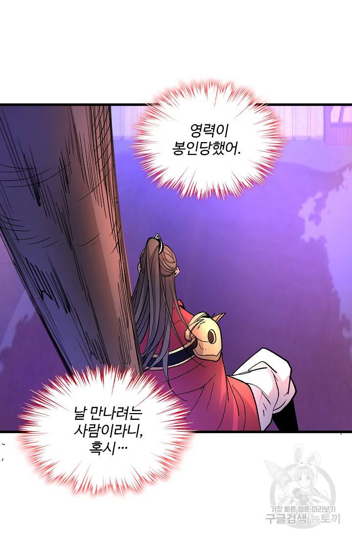 미녀 사부들에게 길들여지는 법 31화 3