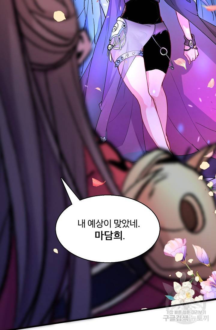 미녀 사부들에게 길들여지는 법 31화 6