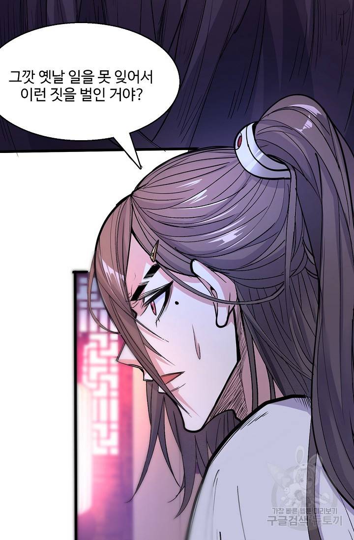 미녀 사부들에게 길들여지는 법 31화 19