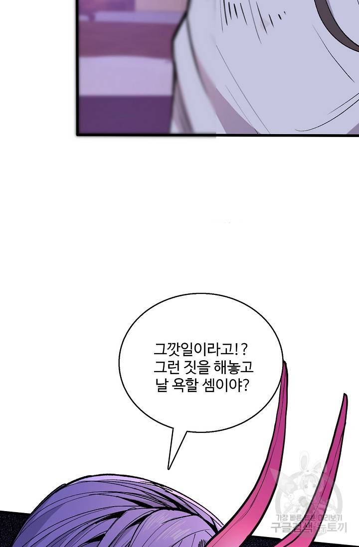 미녀 사부들에게 길들여지는 법 31화 20