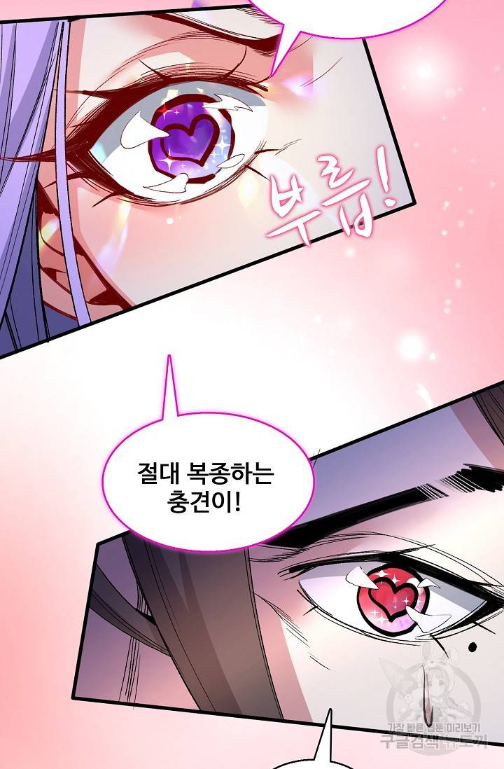 미녀 사부들에게 길들여지는 법 31화 22