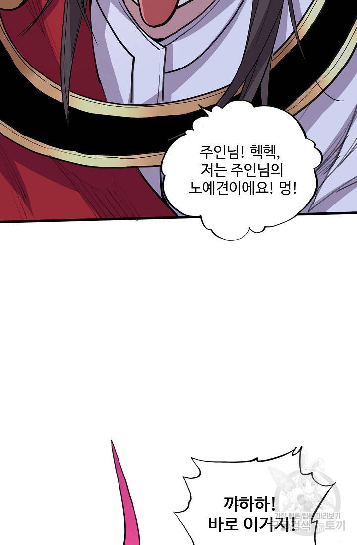 미녀 사부들에게 길들여지는 법 31화 24