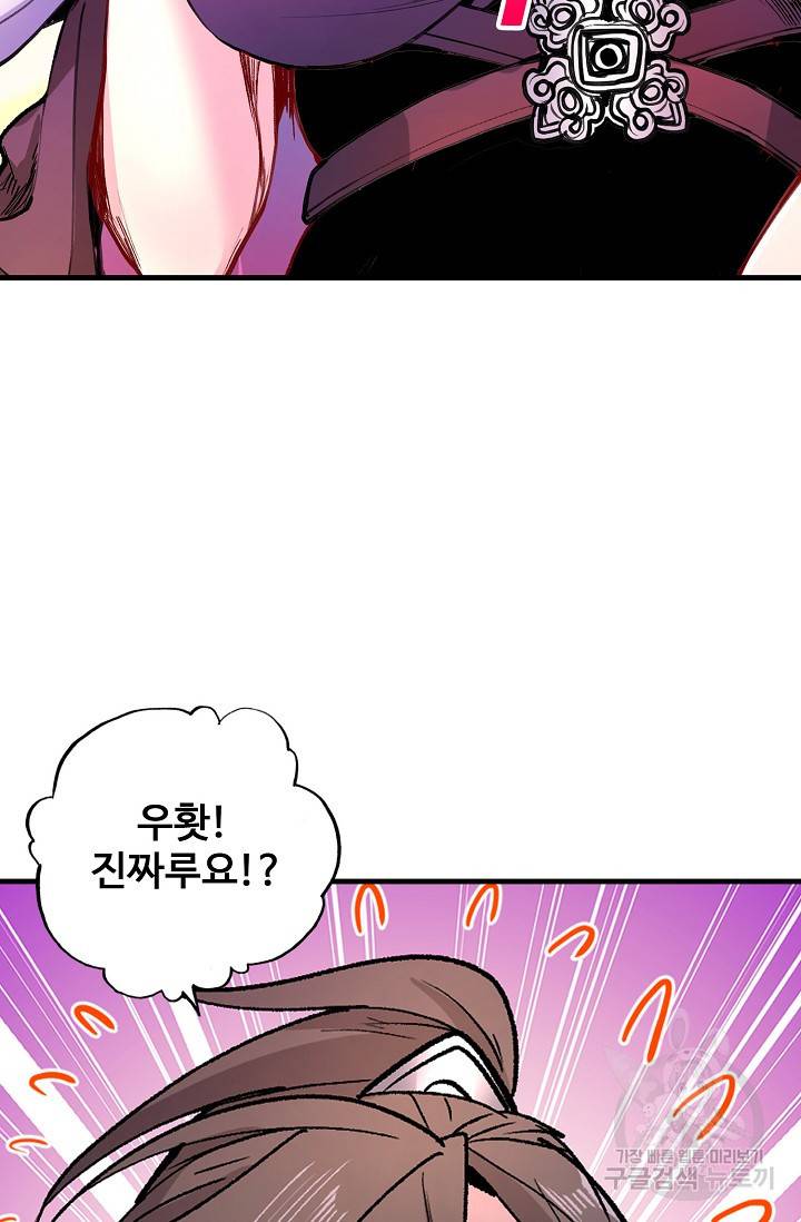 미녀 사부들에게 길들여지는 법 31화 27