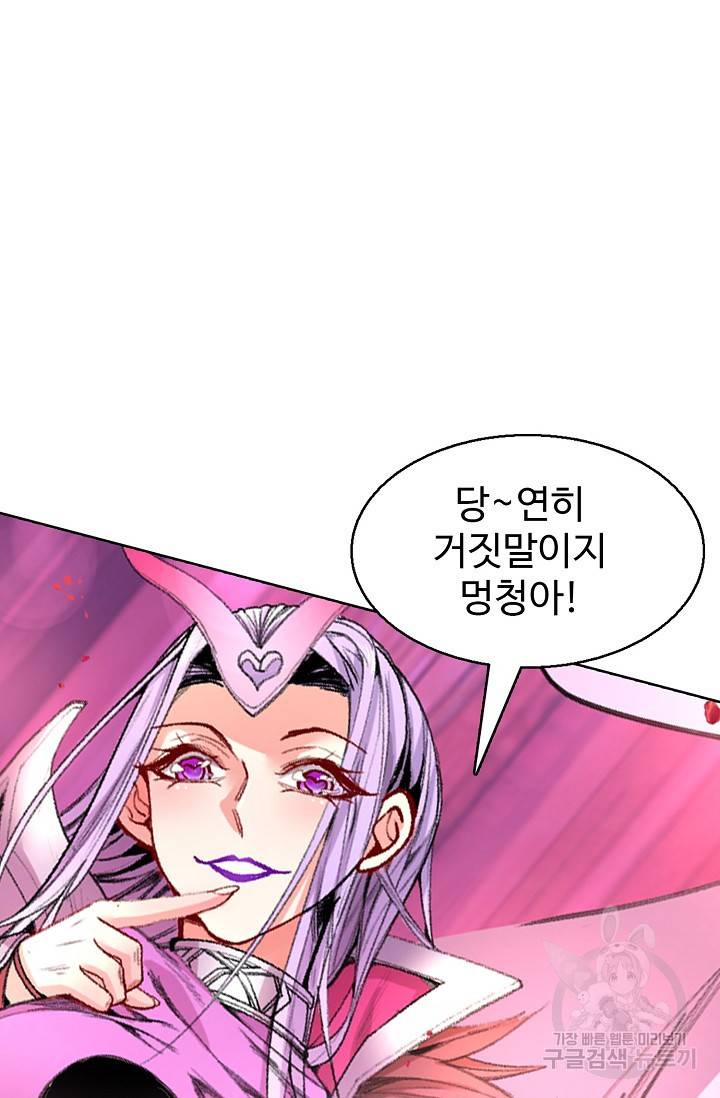 미녀 사부들에게 길들여지는 법 31화 29