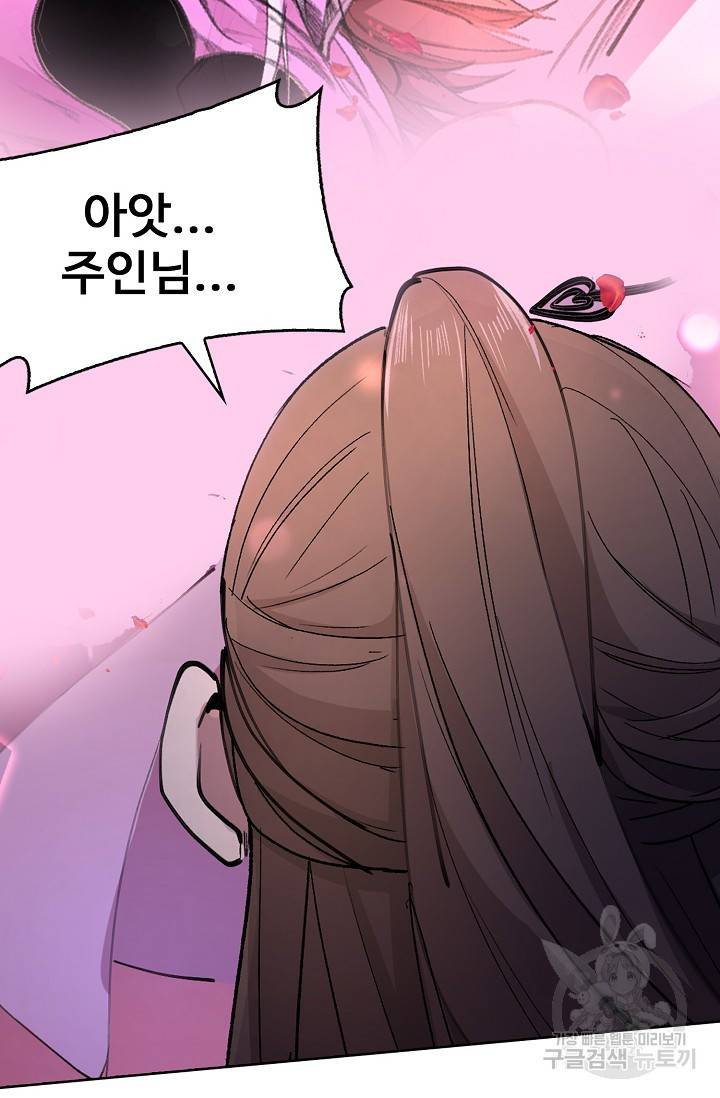 미녀 사부들에게 길들여지는 법 31화 30
