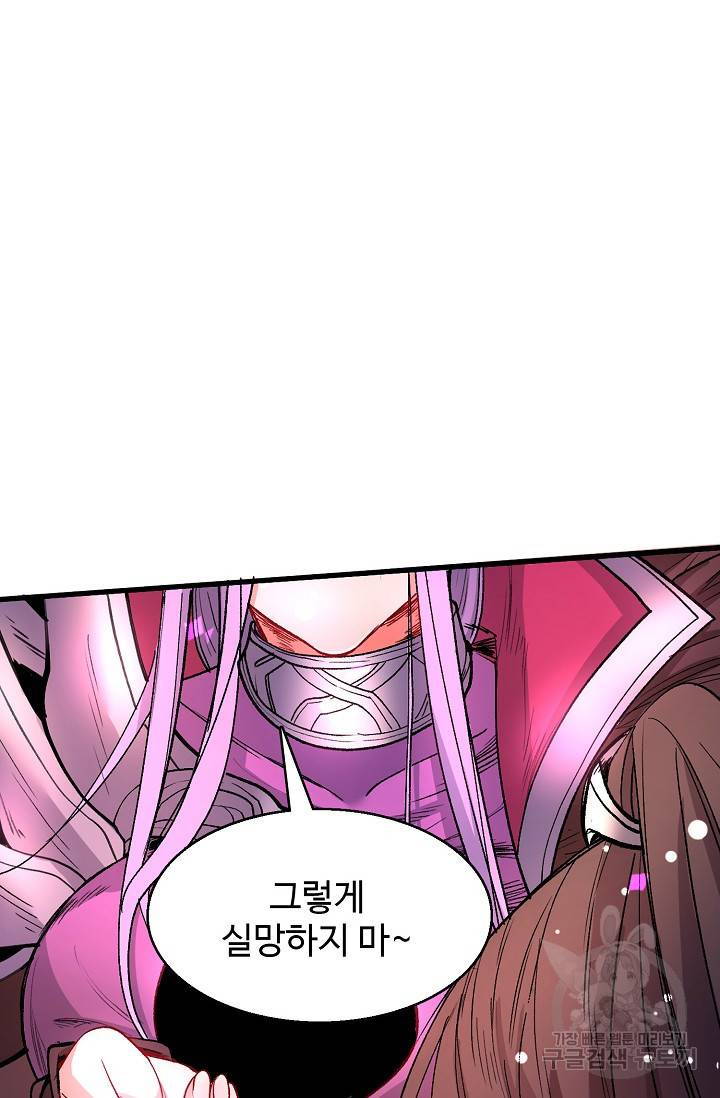 미녀 사부들에게 길들여지는 법 31화 31