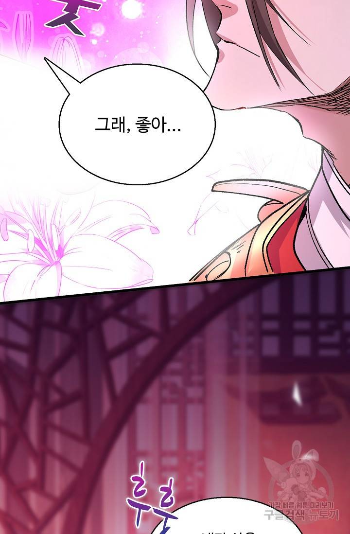 미녀 사부들에게 길들여지는 법 31화 33