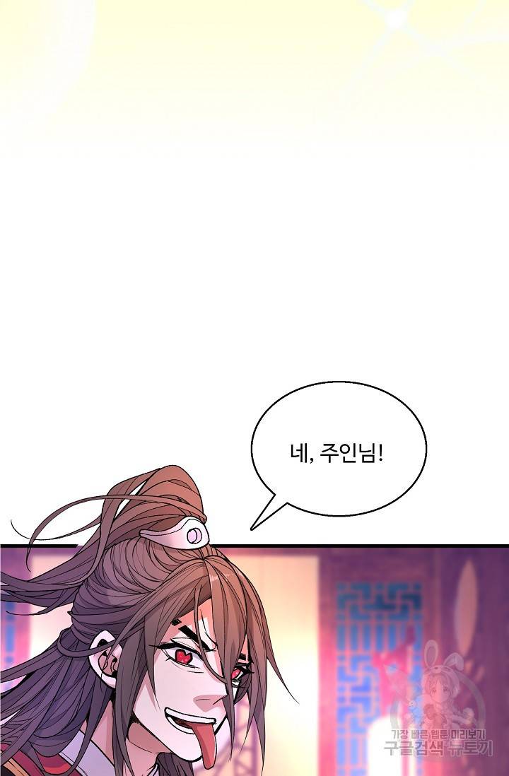 미녀 사부들에게 길들여지는 법 31화 40