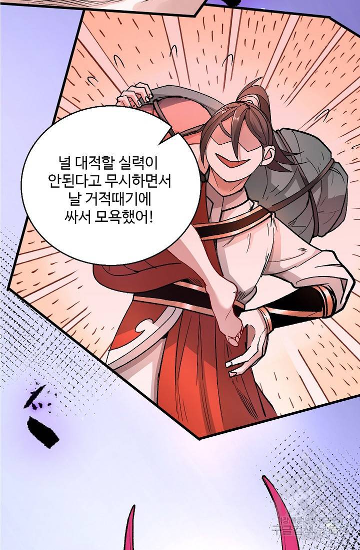 미녀 사부들에게 길들여지는 법 31화 43