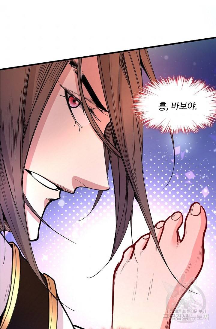 미녀 사부들에게 길들여지는 법 31화 45