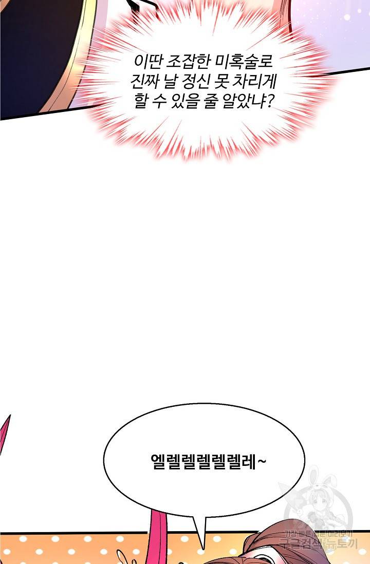 미녀 사부들에게 길들여지는 법 31화 46