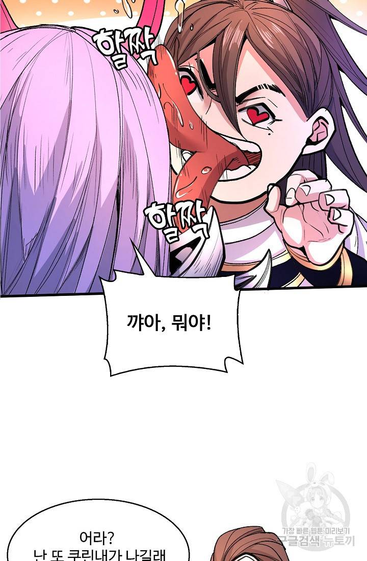 미녀 사부들에게 길들여지는 법 31화 47