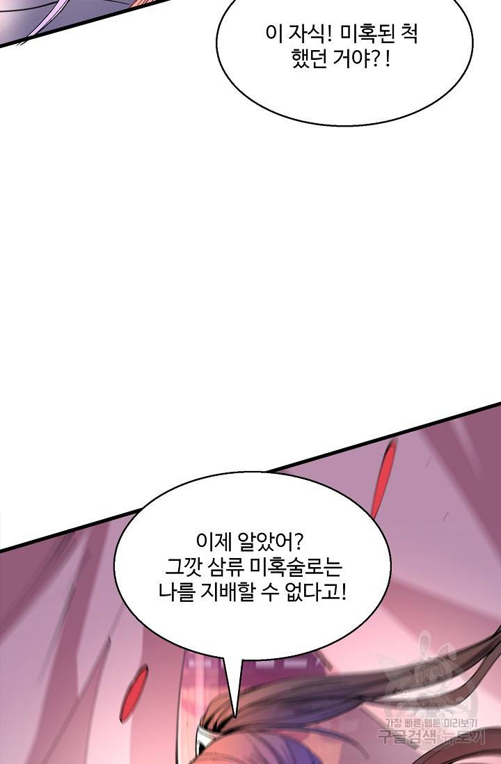 미녀 사부들에게 길들여지는 법 31화 50