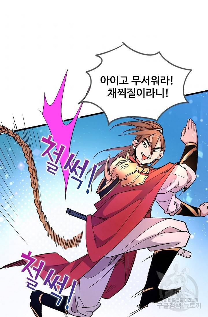 미녀 사부들에게 길들여지는 법 31화 54