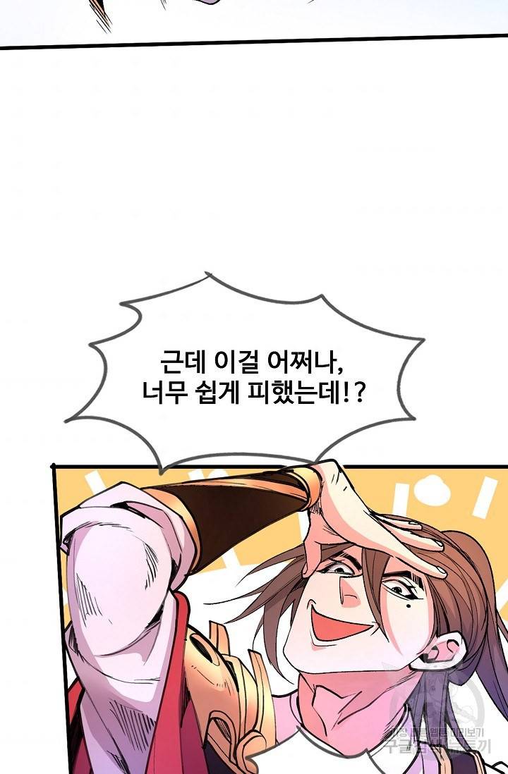 미녀 사부들에게 길들여지는 법 31화 55